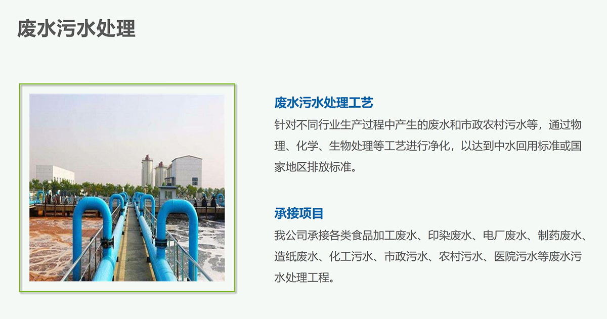廢水處理設備產品